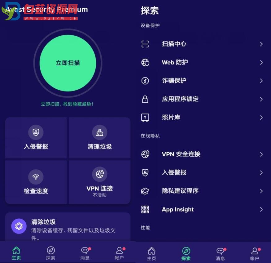 Avast 杀毒软件App v23.15.0 高级版-白芸资源网