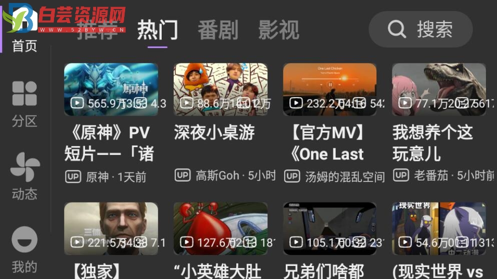 BBLL（第三方哔哩哔哩） 支持TV+pad-白芸资源网