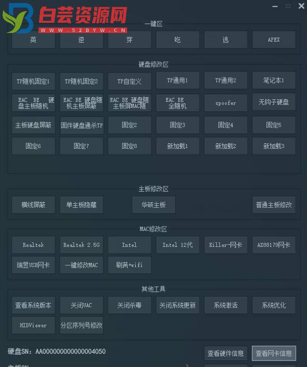 BC解机器码_适用于穿越JD求生CSGOLOL等上百款游戏-白芸资源网