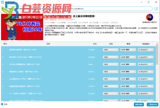 B站无水印下载付费视频工具-白芸资源网