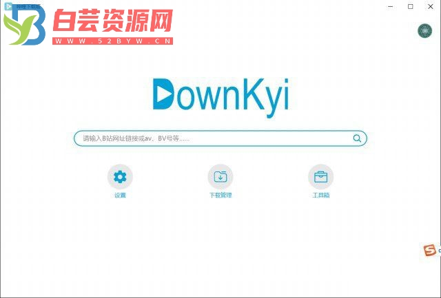 B站视频下载器DownKyi 版本V1.5.5最新版，你需要的功能它基本都有-白芸资源网