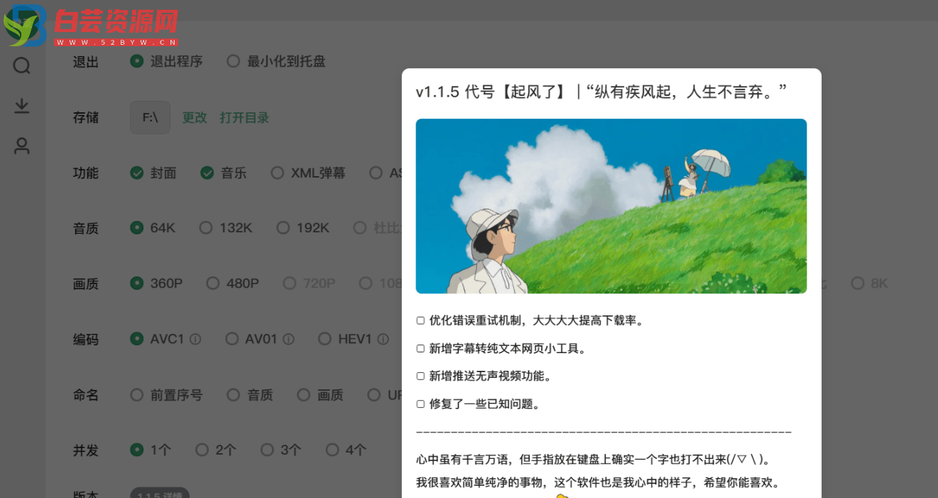 B站视频下载工具 Bilidown 1.1.5-白芸资源网