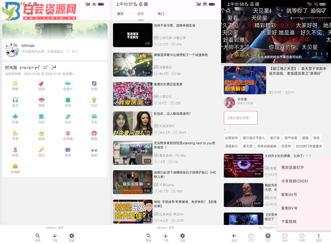 bilimiao v2.3.9第三方B站客户端-白芸资源网
