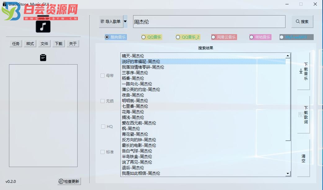 BlackStone Music GUI：简约实用的音乐下载工具-白芸资源网