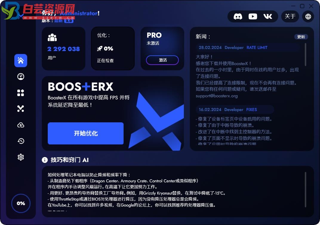 BoosterX FPS优化工具v2.0.7.0-白芸资源网