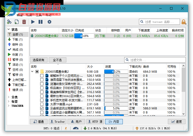 BT下载利器 qBittorrent 4.5.3.10 便携增强版-白芸资源网