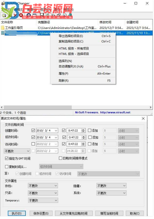 BulkFileChanger 文件时间修改v1.7便携版-白芸资源网