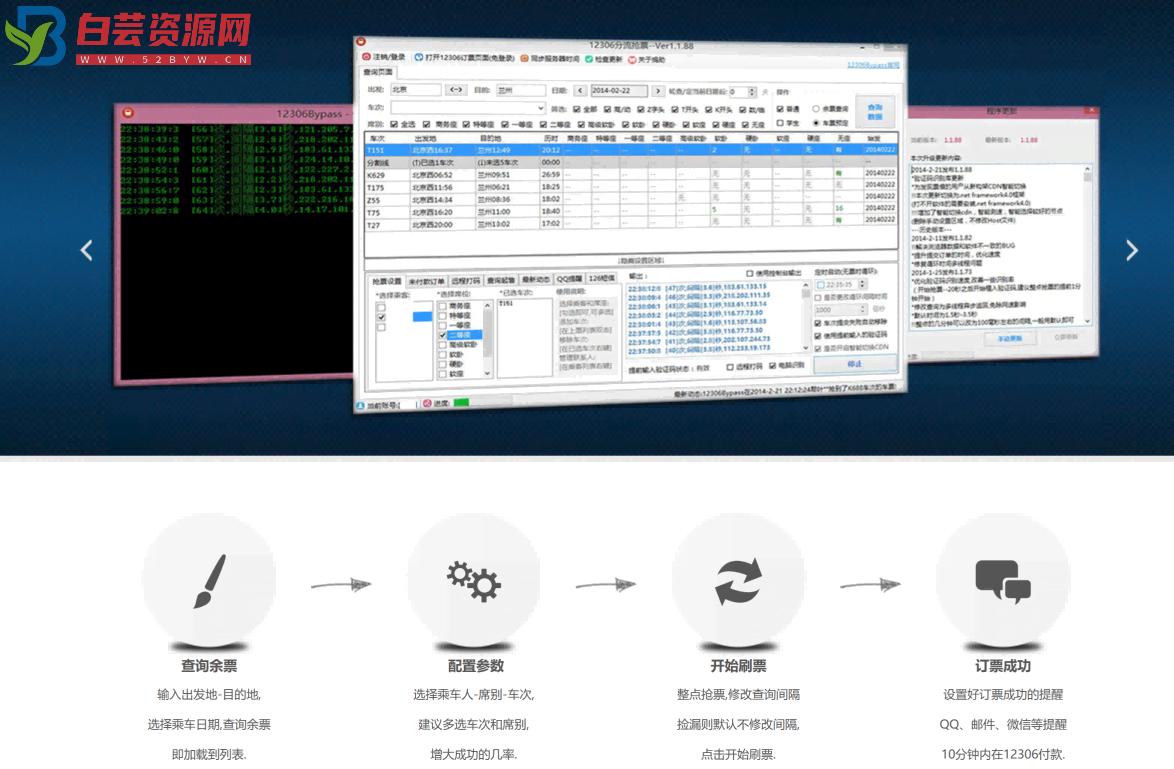 Bypass分流抢票 v1.16.25 五一黄金周自动抢票软件-白芸资源网