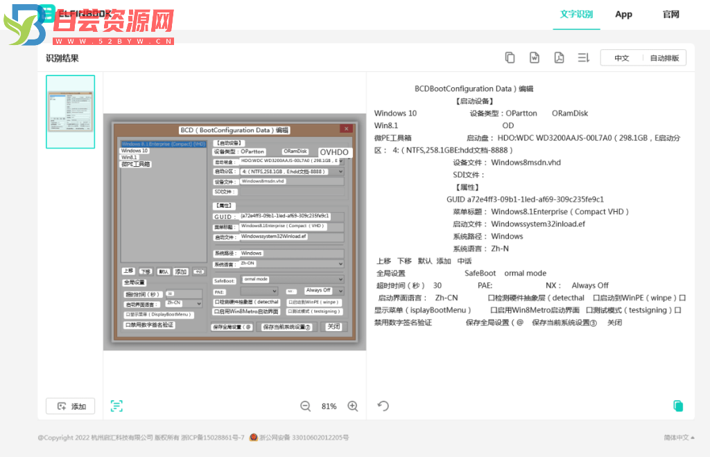 catocr 在线网址图片文字识别效果不错-白芸资源网