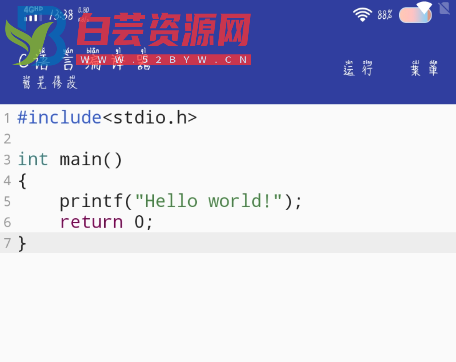 c语言编译器1.2非常精简的手机编程APP-白芸资源网