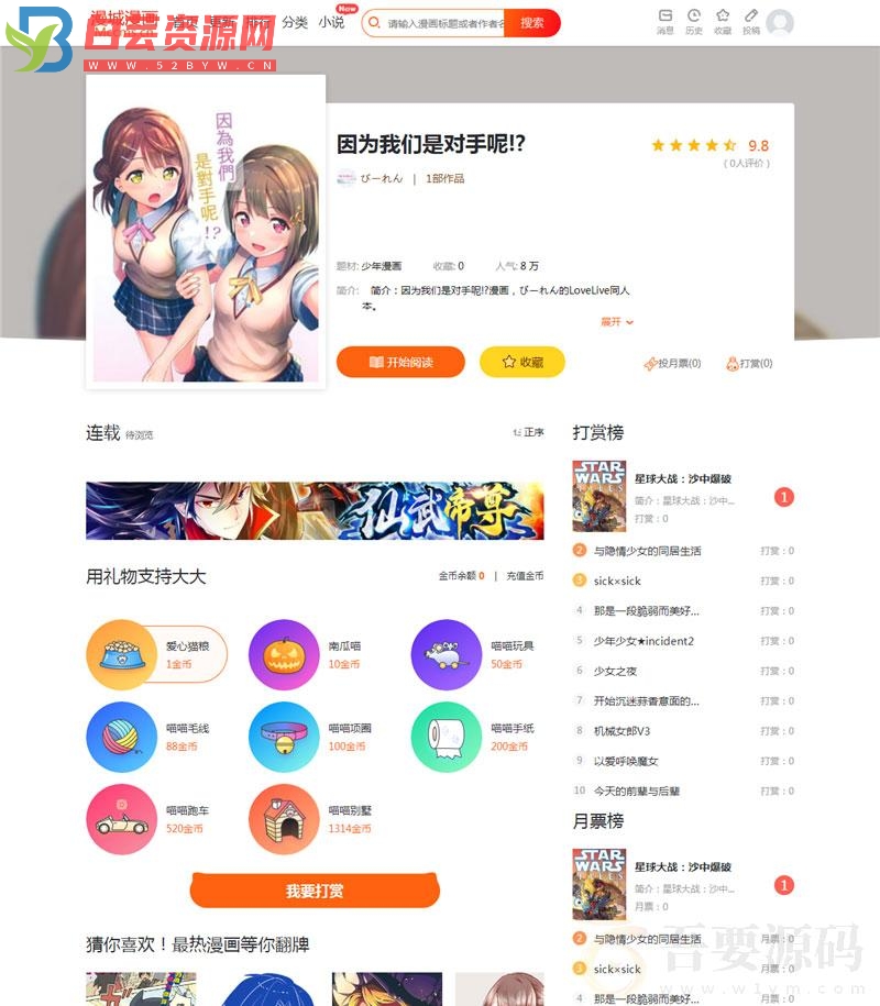 CI框架PHP漫画小说二合一CMS网站系统源码-白芸资源网