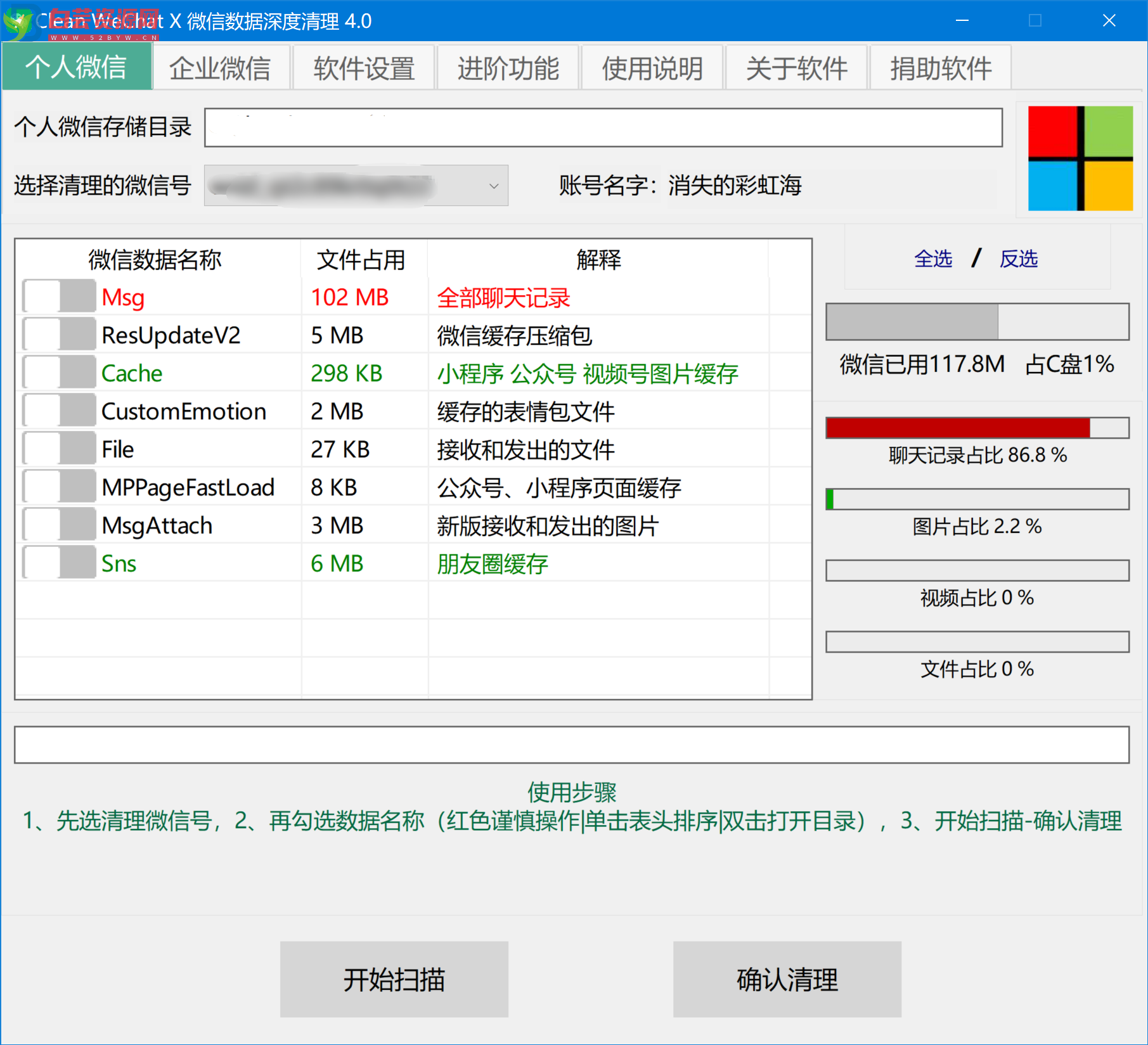 Clean WeChat X(微信深度清理软件)-白芸资源网