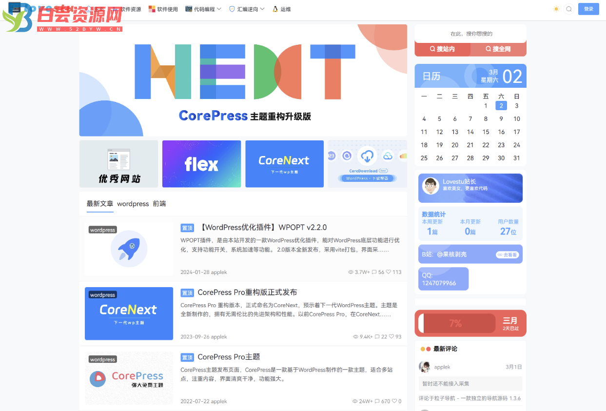 CoreNext主题1.5.2免授权 | WordPress主题模板-白芸资源网