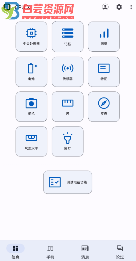 CPU查看手机核心数据工具-白芸资源网