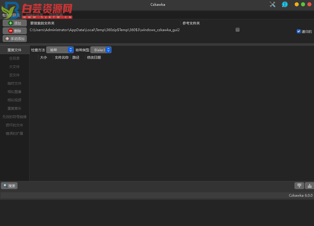 czkawka重复文件查找清理V6.0-白芸资源网