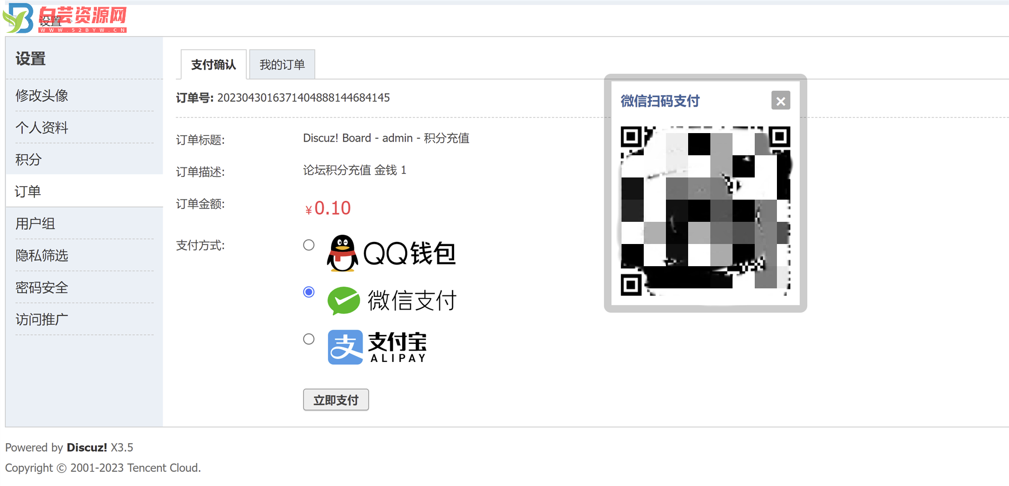 DiscuzX3.5 多合一聚合支付接口插件发布