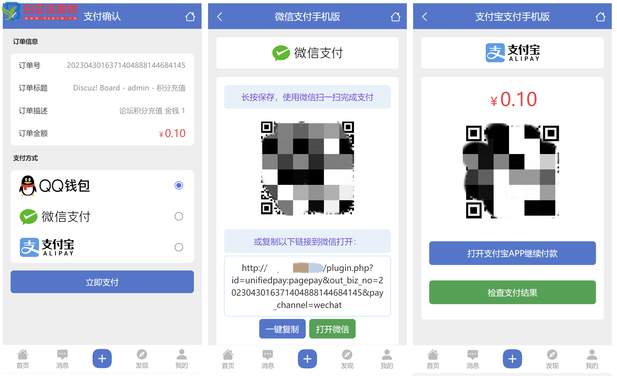 DiscuzX3.5 多合一聚合支付接口插件发布