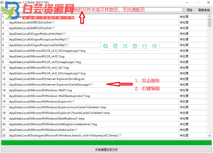 Disk cleaner垃圾文件清除器v2.0-白芸资源网