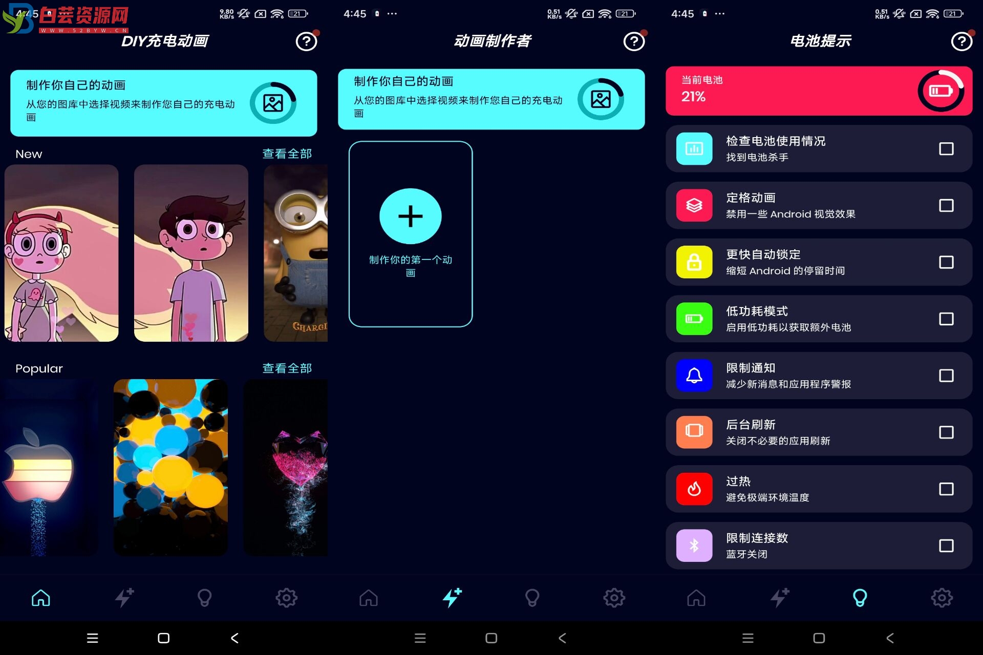 DIY充电动画APP 解锁会员功能-白芸资源网