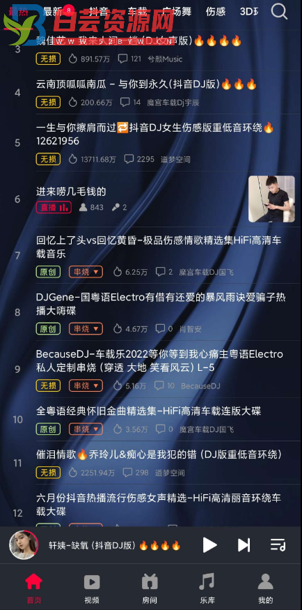 DJ秀会员版 DJ嗨曲随你听，超新DJ曲库、高清音质、精彩歌单、-白芸资源网