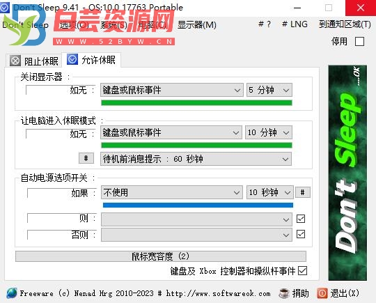 Dont Sleep防止Win系统关机和休眠-白芸资源网