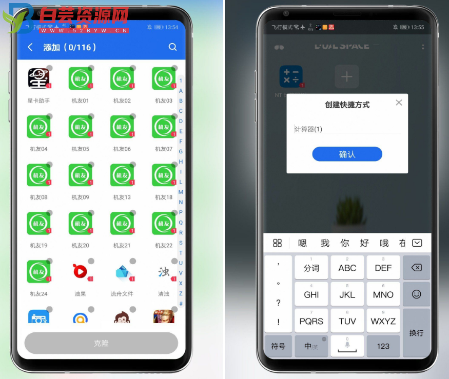 Dual Space Pro v2.2.5 -克隆应用-白芸资源网