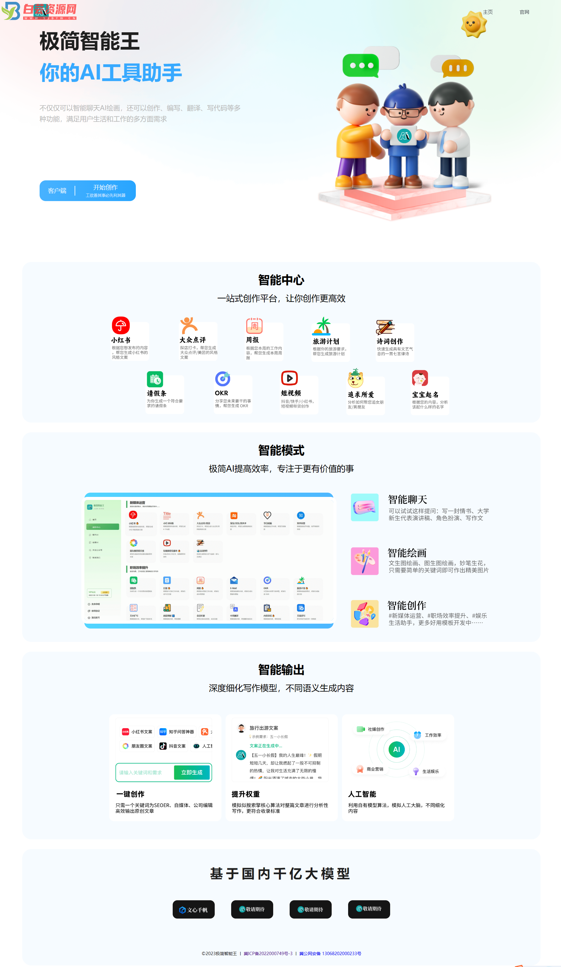 【两套AI官网】chatGPT官网HTML模板源码，提供完整源代码-白芸资源网