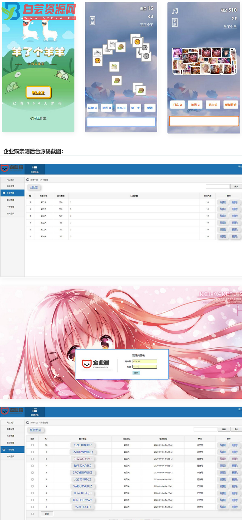 【亲测】仿羊了个羊 三消游戏源码 带后台-白芸资源网