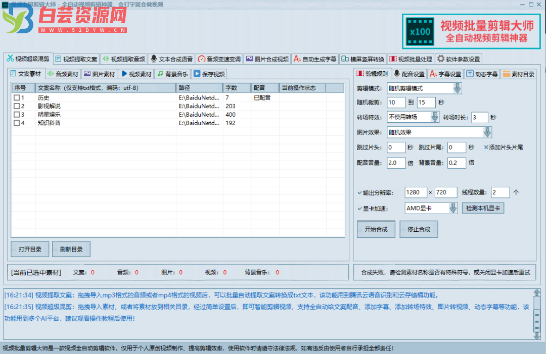 【免费福利】一款自媒体玩家必备的视频自动剪辑的软件，全自动短视频批量剪辑-白芸资源网