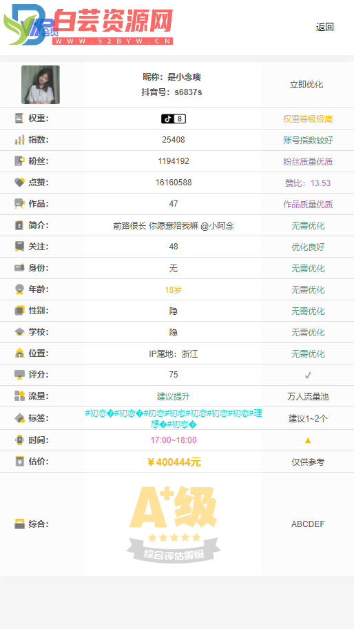 【全网首发】抖音权重查询源码+接口-白芸资源网