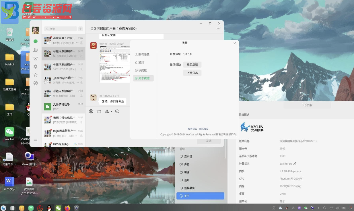 【国产系统】史诗级更新Linux 微信wechat-beta_1.0.0.150（快来还热乎）-白芸资源网