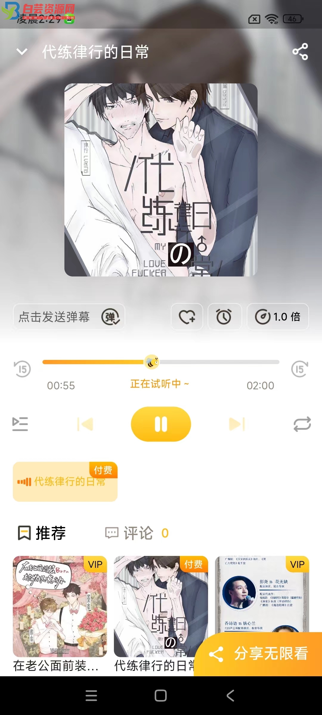 【安卓软件】觅蜂FM（耽美广播在线听）-白芸资源网