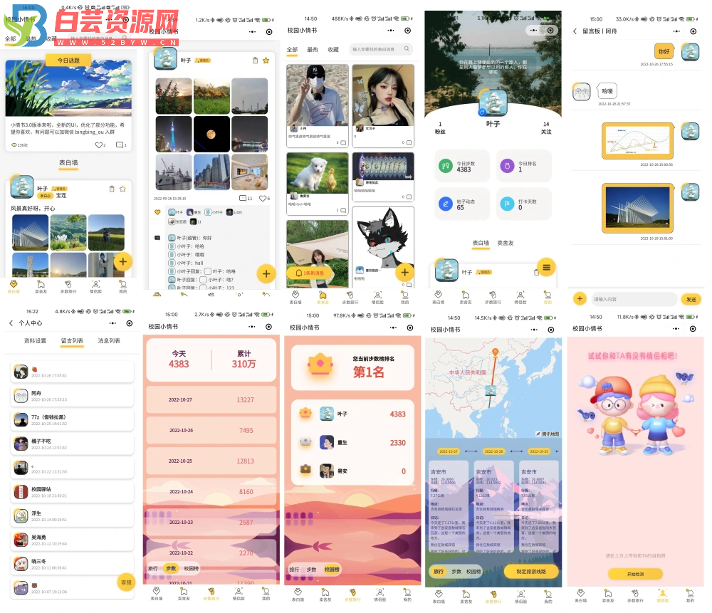 【开源】校园小情书微信小程序，社区小程序前后端开源，校园表白墙交友小程序-白芸资源网