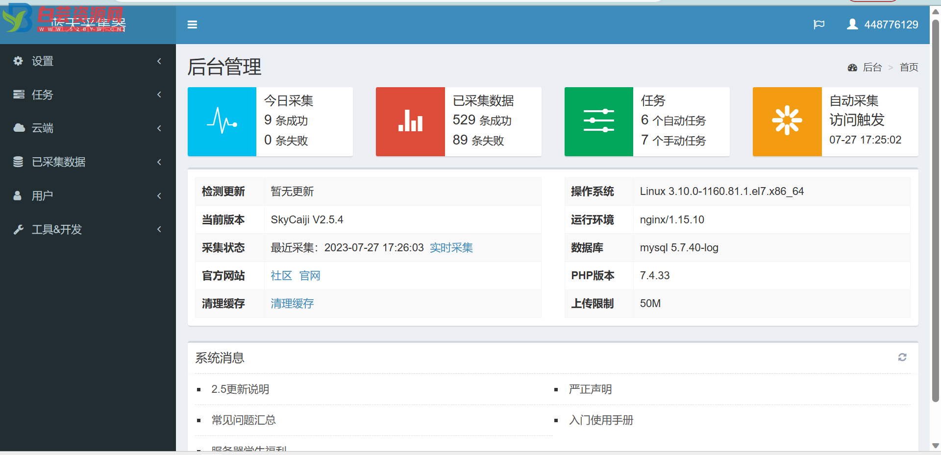 【开源软件推荐】蓝天采集器-网站采集小能手-白芸资源网