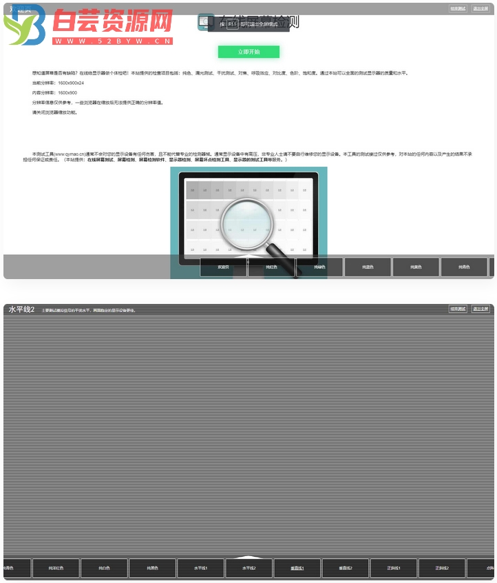 【引流小工具】在线检测显示屏坏点html工具-白芸资源网