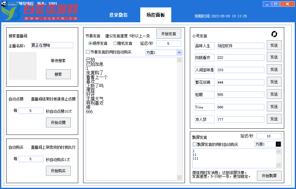 【引流必备】熊猫视频号场控宝弹幕互动微信直播营销助手软件-白芸资源网