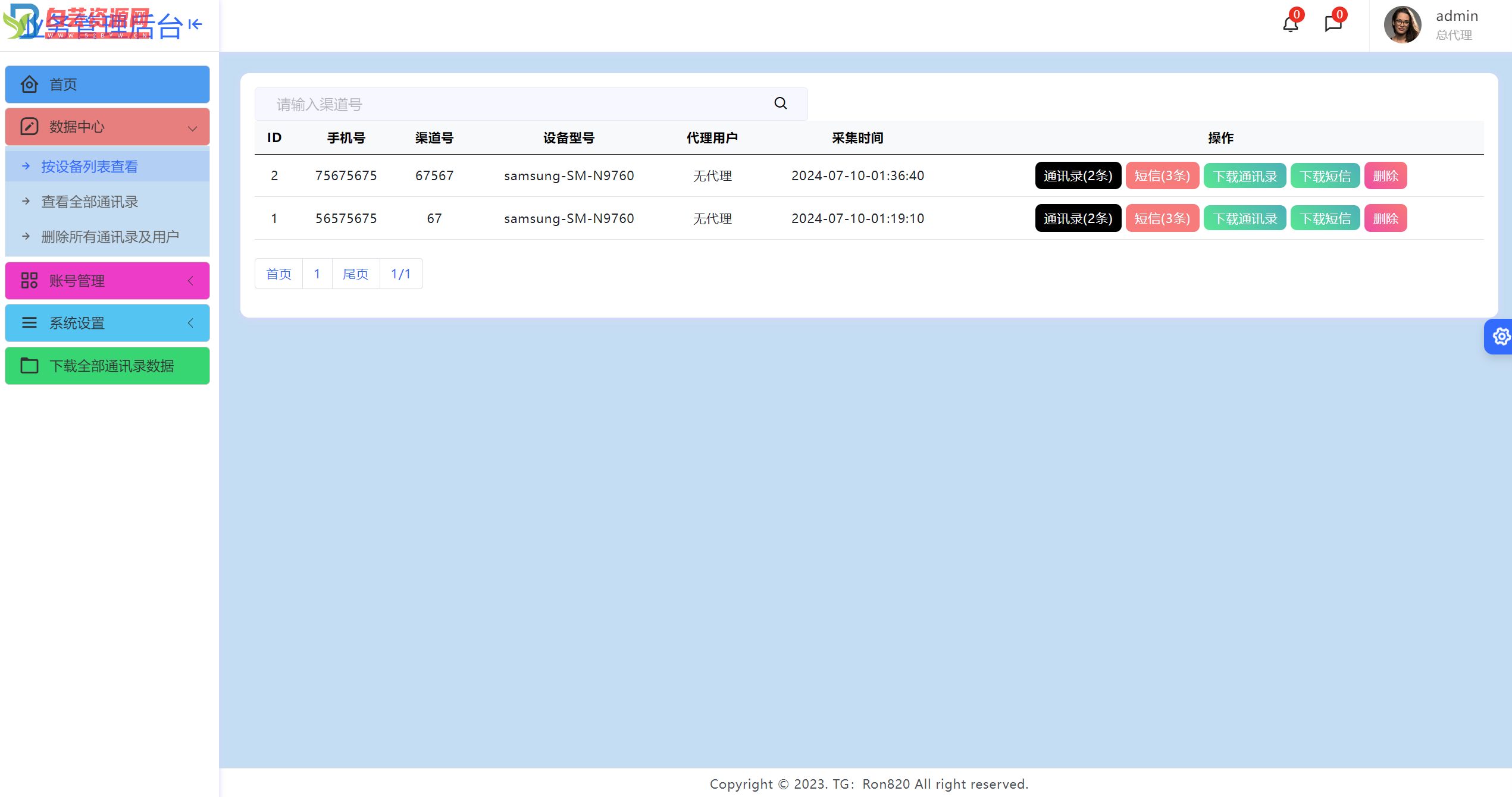 【独家首发】2024最新获取txl通讯录、短信系统，APP支持安卓IOS双端原生-白芸资源网