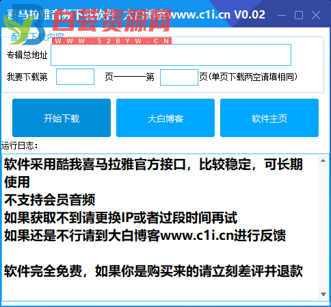 【电脑软件】喜马拉雅音频解析下载工具（批量下载）-白芸资源网