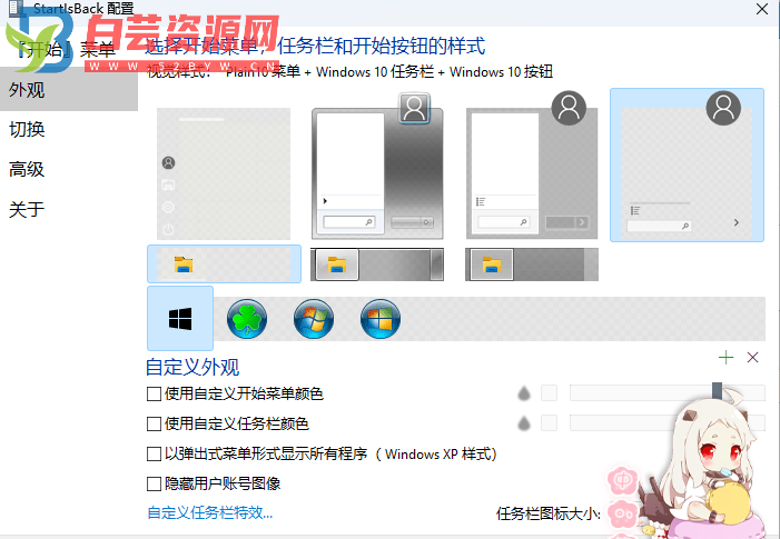 【电脑软件】StartIsBack（win10任务栏美化工具）-白芸资源网