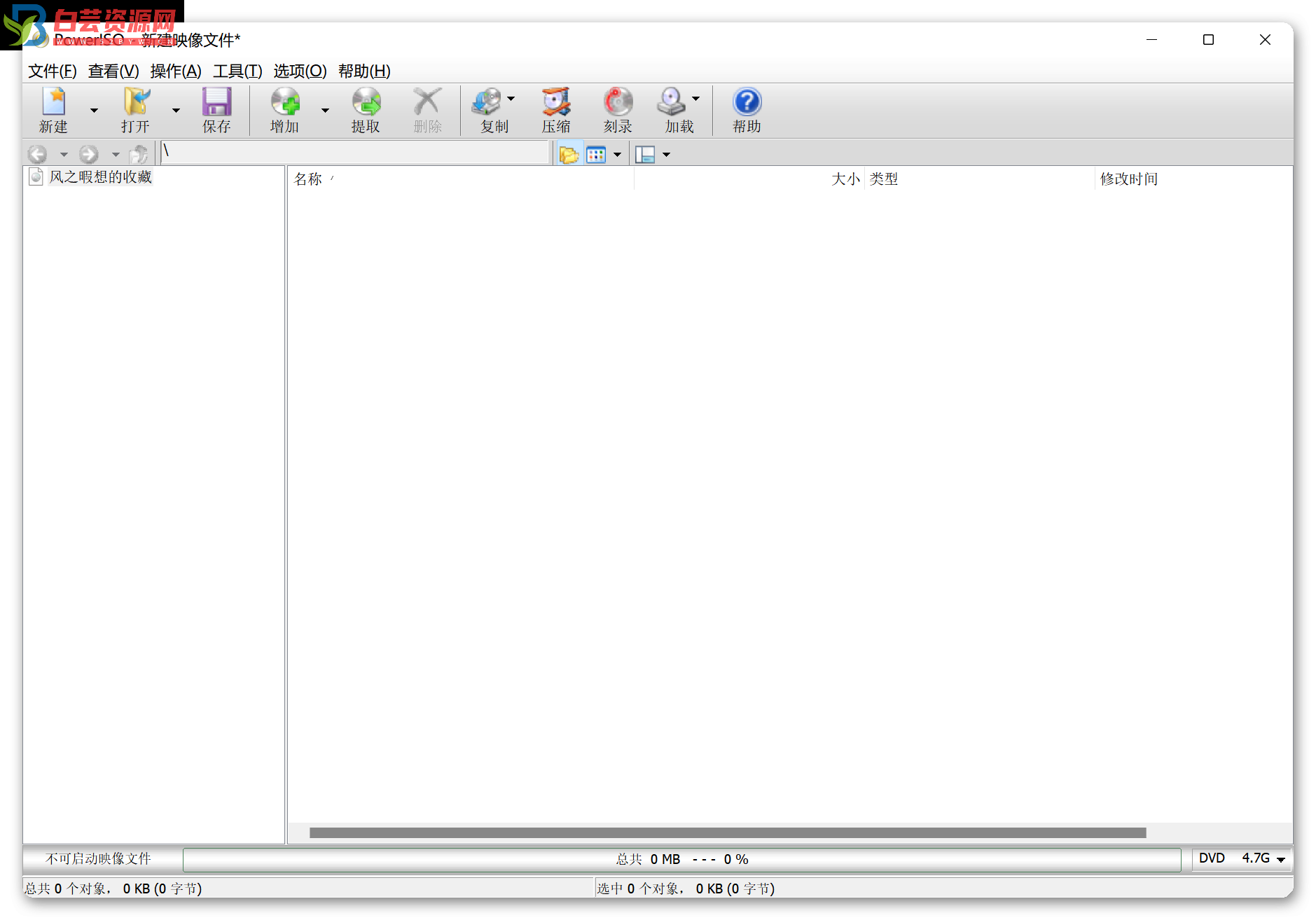 【网盘防和谐】PowerISO 光盘映像编辑器 v8.4.0 便携版-白芸资源网