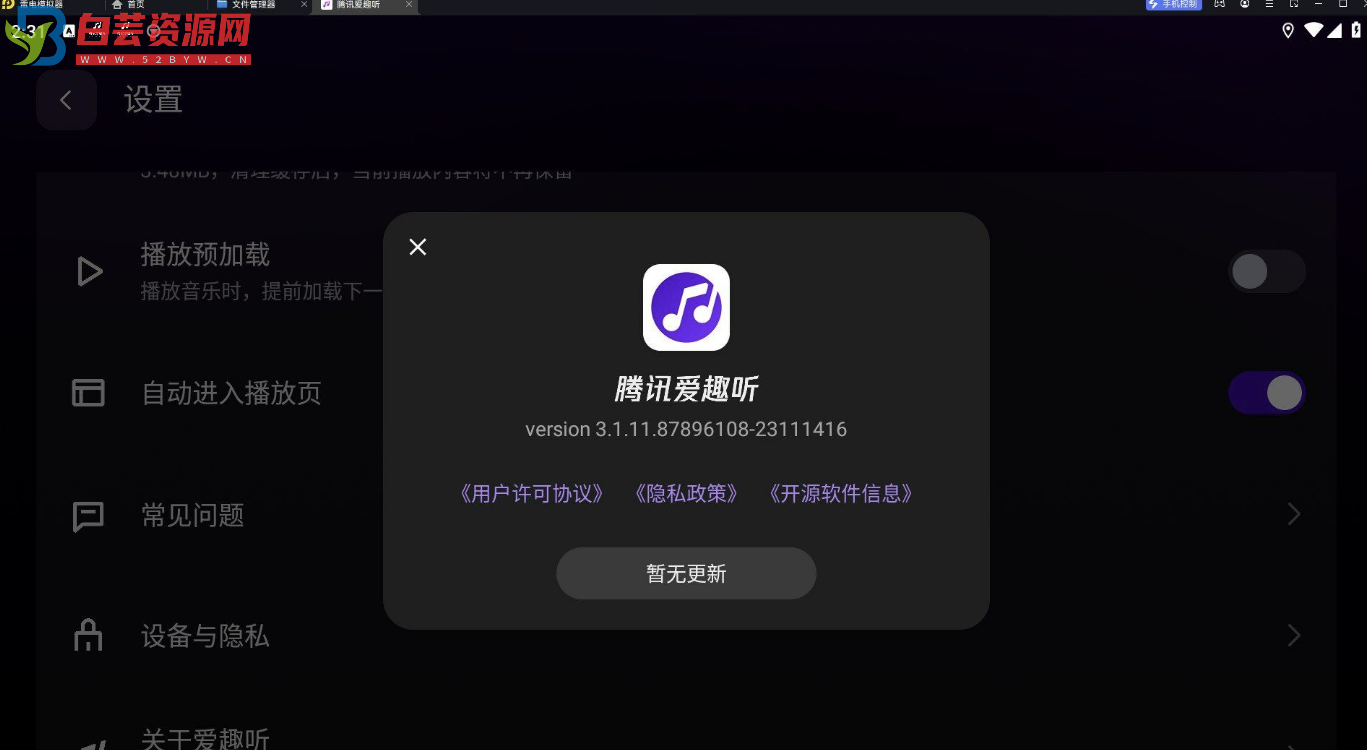 【车机版】腾讯爱趣听 v3.1.11.87896108-23111416-白芸资源网