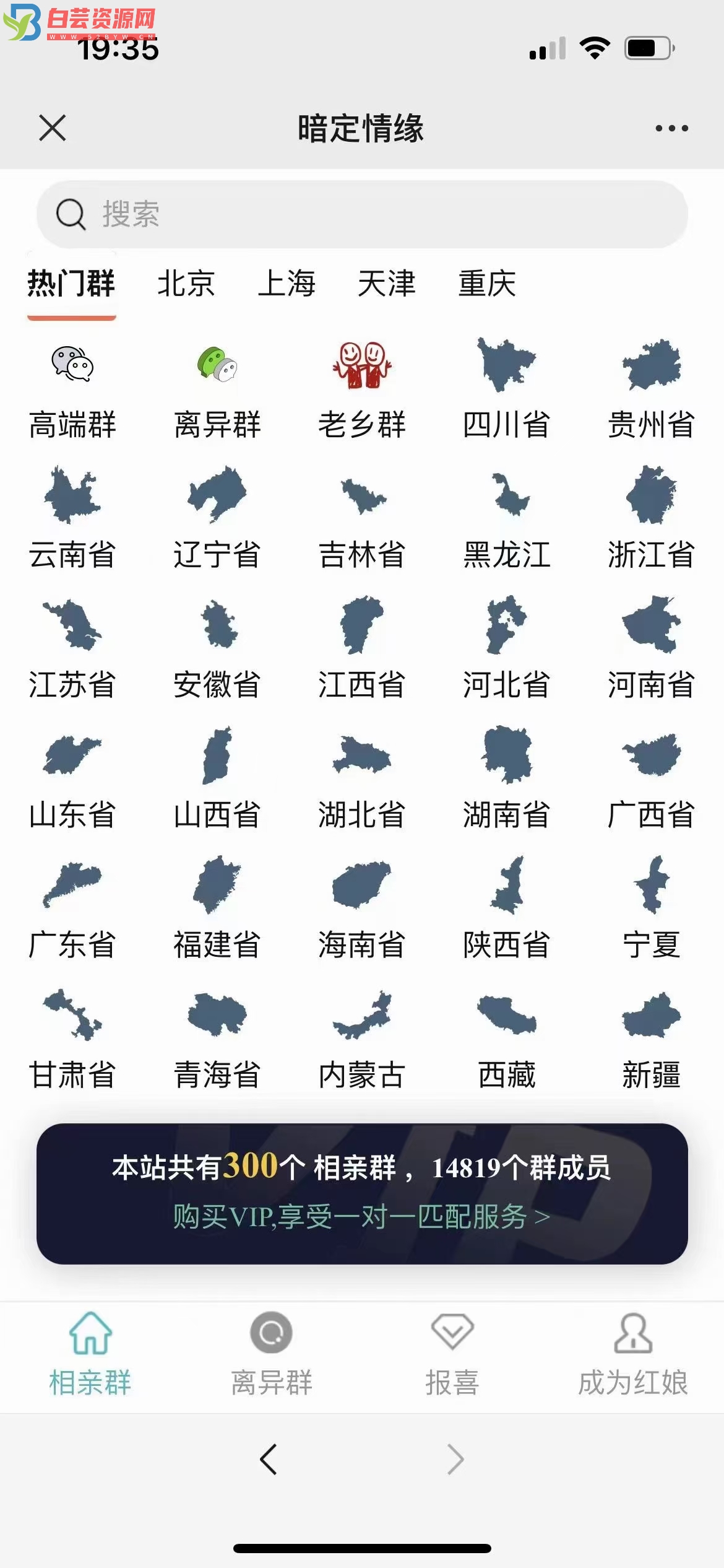 【非微擎】全国定位付费进群系统支持地方定位-白芸资源网