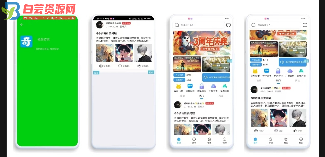 【IAPP源码】仿奇异社区UI-白芸资源网