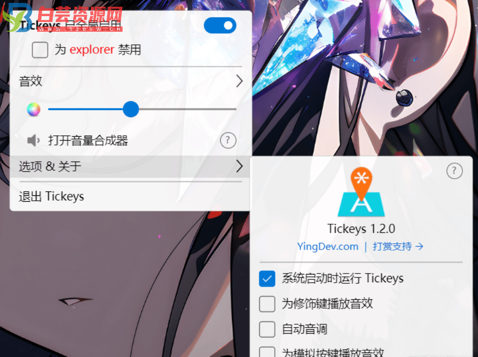 【Win/Mac】模拟机械键盘音效软件 Tickeys 1.2.0-白芸资源网