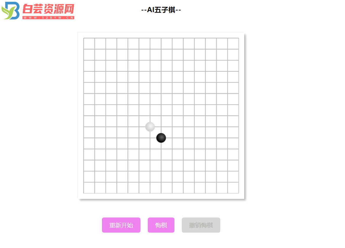 一分钟自己搭建一个AI五子棋-白芸资源网