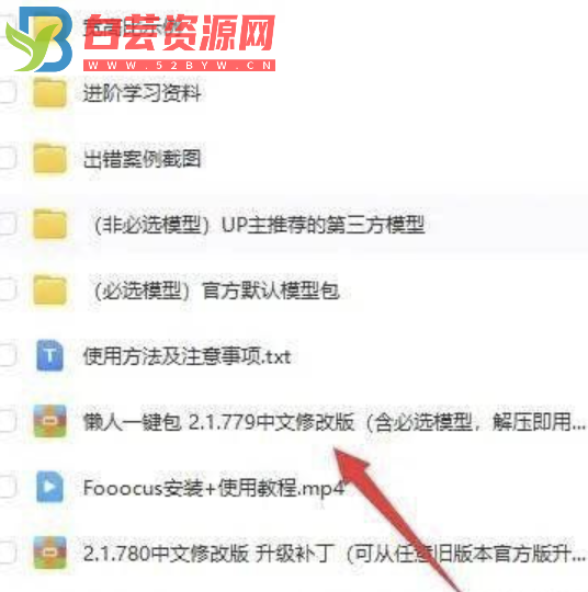 一款AI绘画工具Fooocus2.1汉化版-白芸资源网