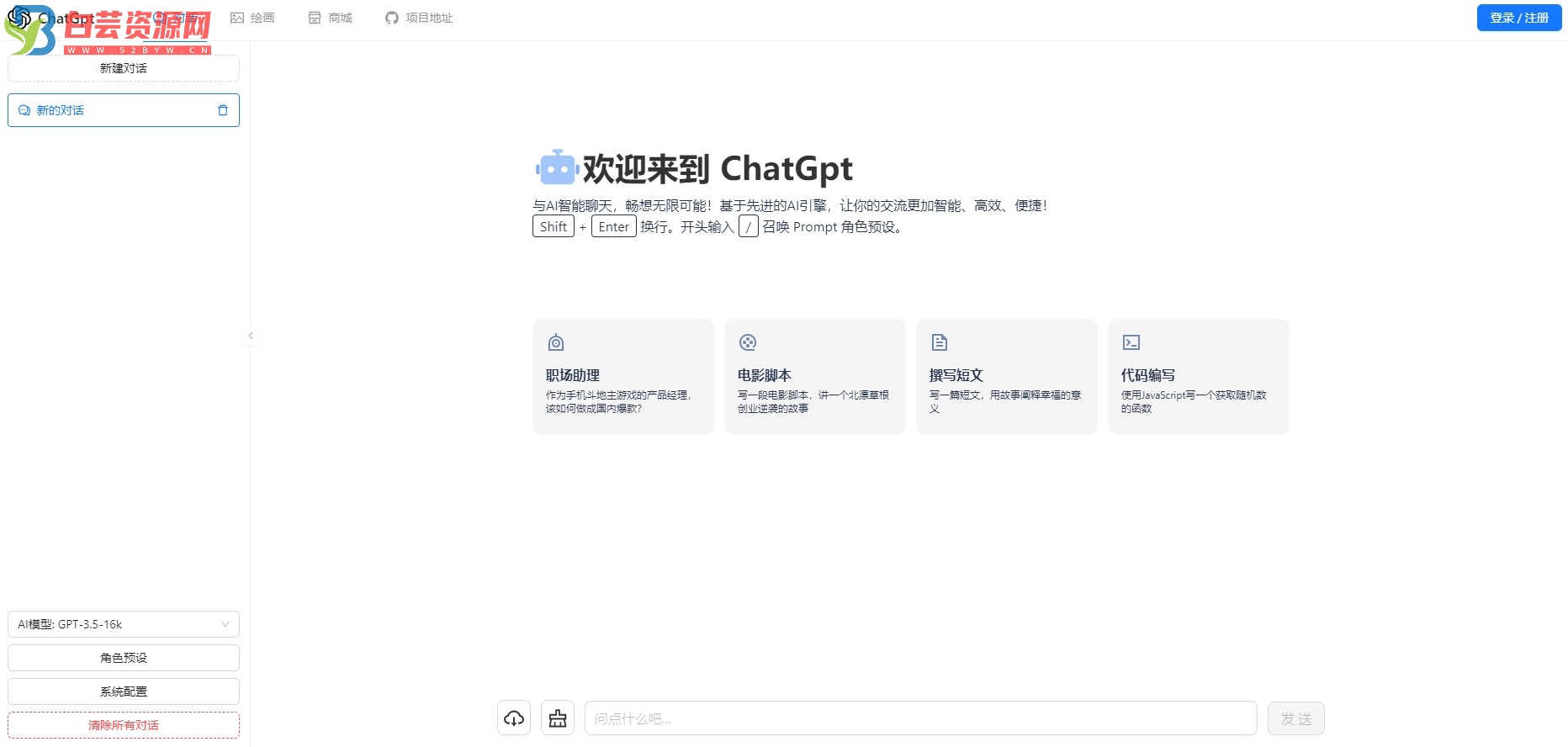 一款可商业化的ChatGpt Web源码-白芸资源网