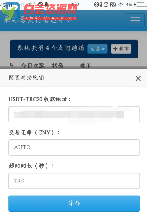 一款适用于彩虹易支付的 USDT（TRC20）收款插件-白芸资源网