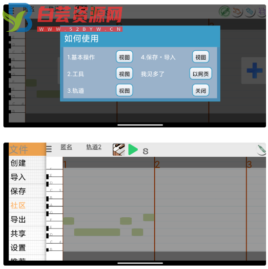 一款非常好用的音乐作曲工具8.1-白芸资源网