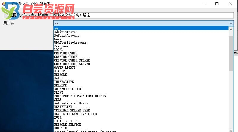 一键更改文件（夹）所有者_v1.0 便携版-白芸资源网